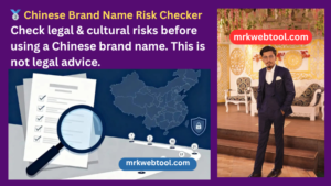 🥈 Chinese Brand Name Risk Checker 
