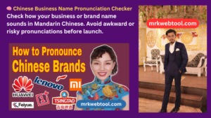 🧠 Chinese Business Name Pronunciation Checker