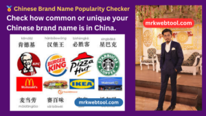 🥇 Chinese Brand Name Popularity Checker